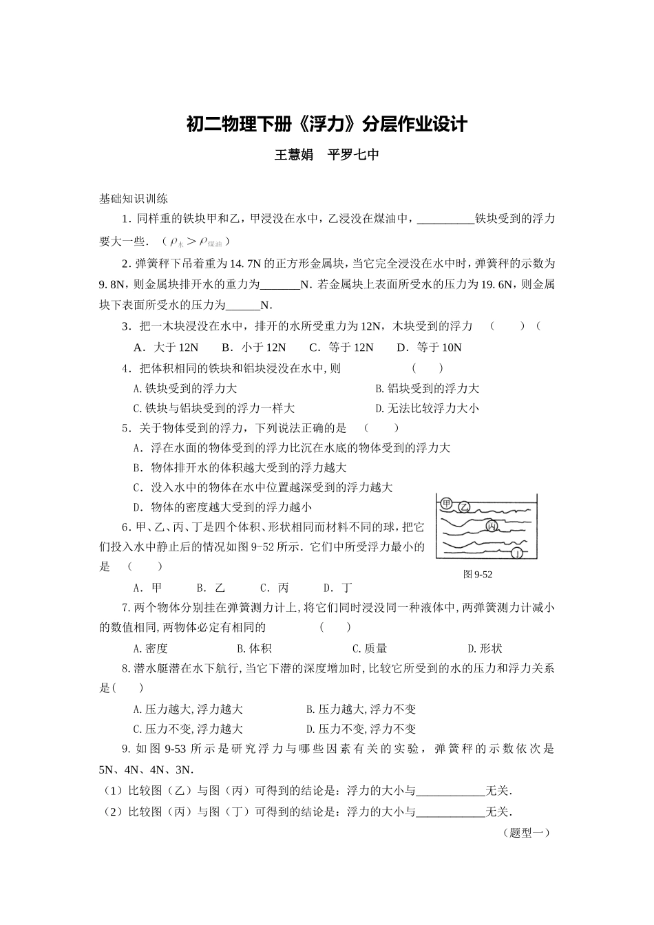 浮力分层作业设计_第1页