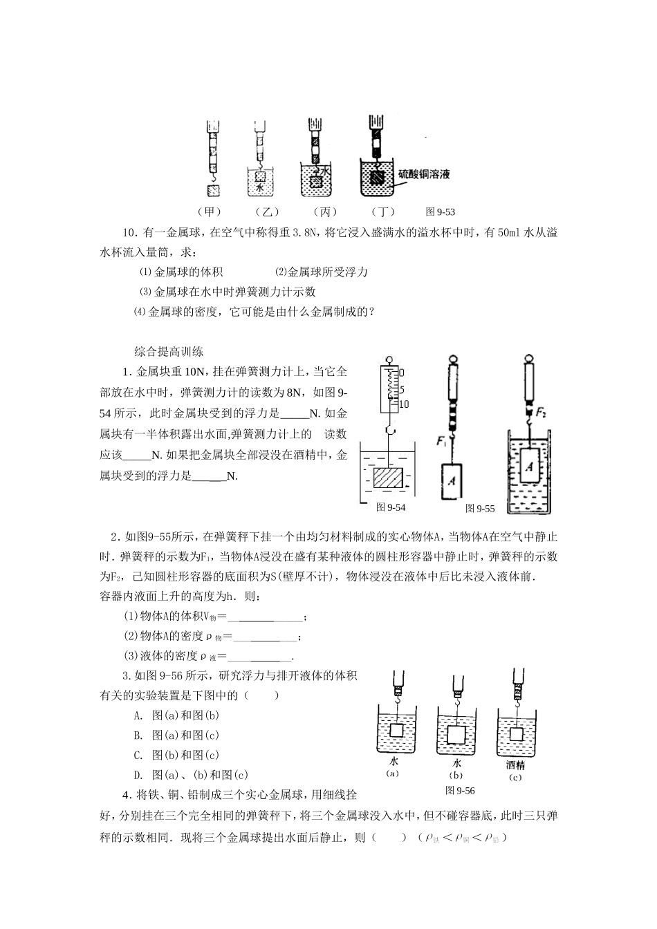 浮力分层作业设计_第2页