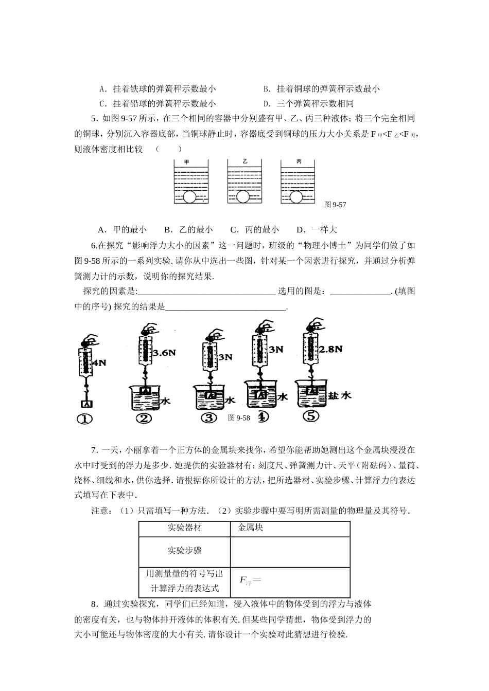 浮力分层作业设计_第3页