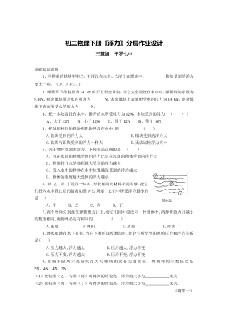 浮力分层作业设计