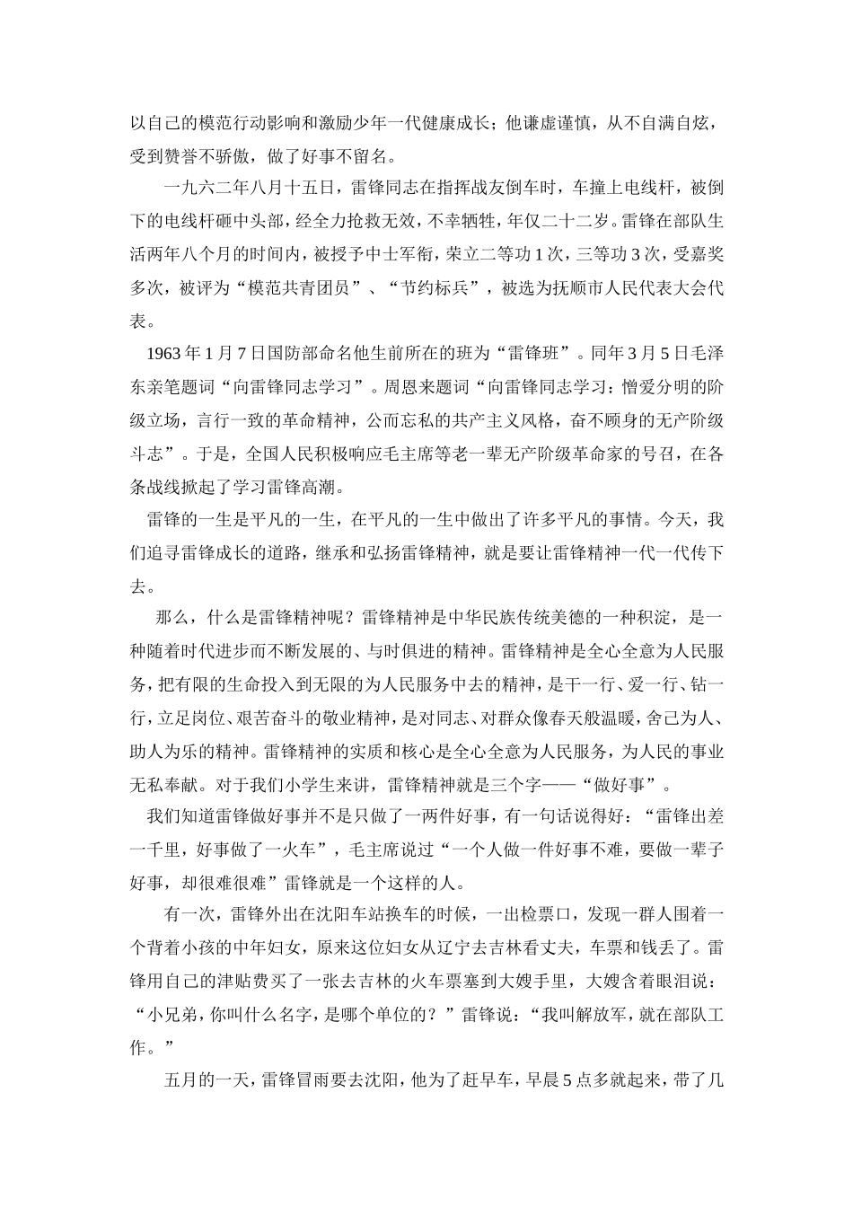 开展“学雷锋、树新风”活动动员讲话_第2页