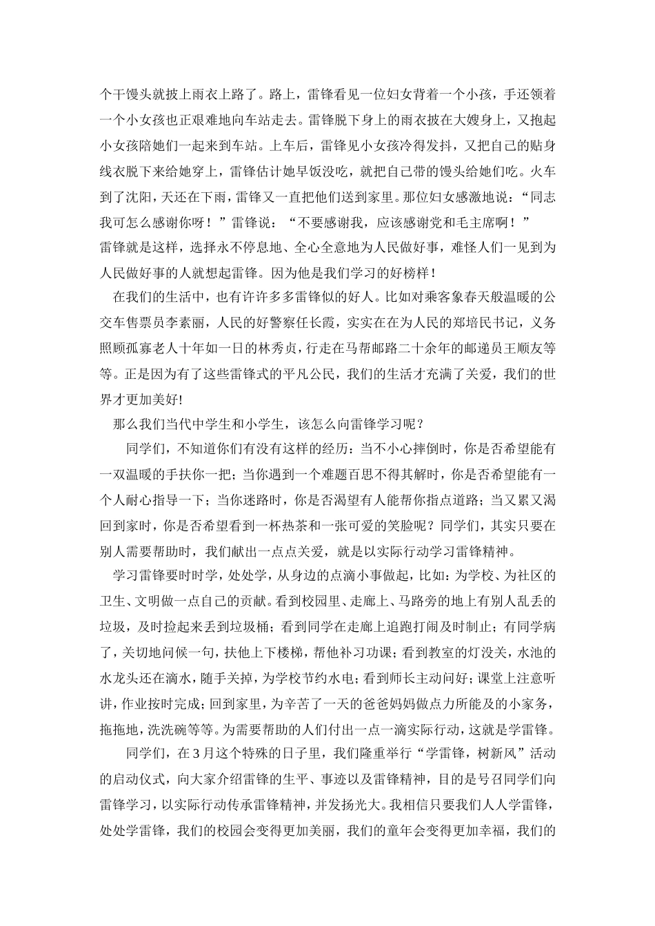 开展“学雷锋、树新风”活动动员讲话_第3页