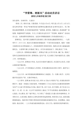 开展“学雷锋、树新风”活动动员讲话