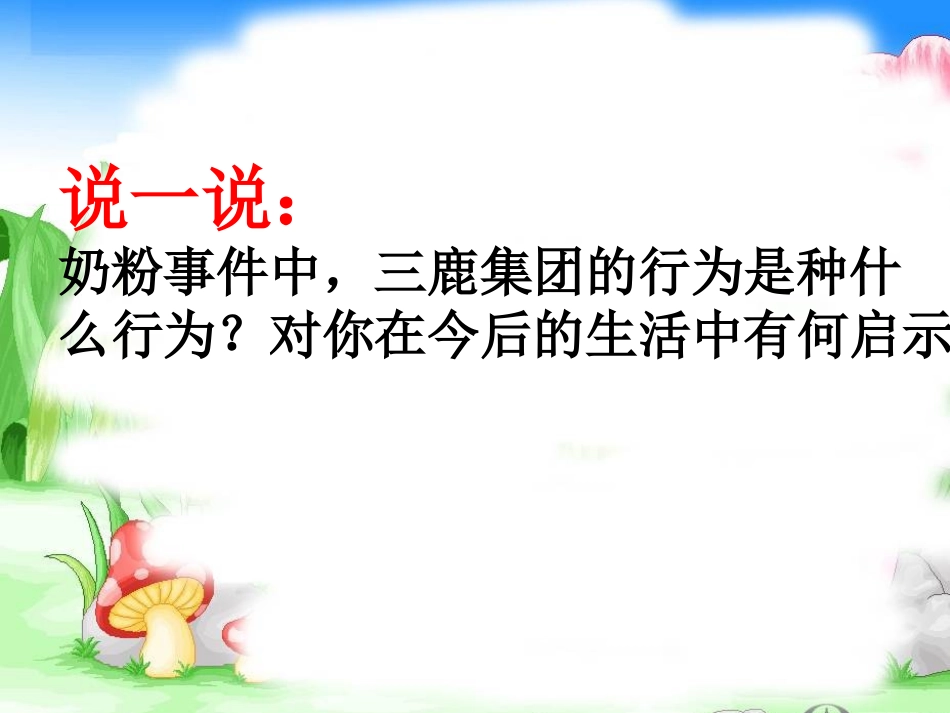 《与诚信结伴同行》_第3页
