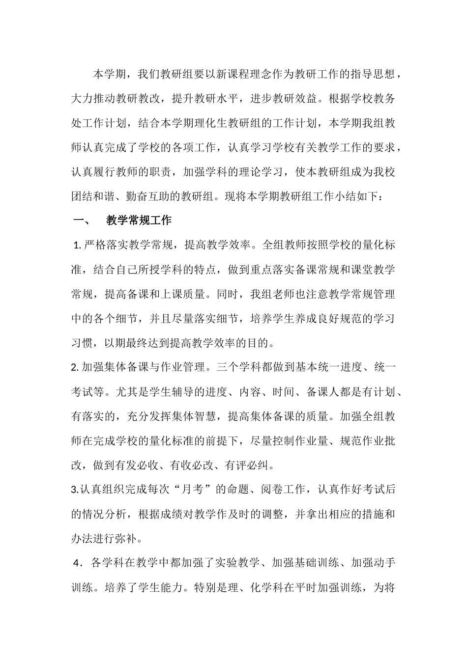 2017——2018第一学期理化生教研组工作总结_第2页