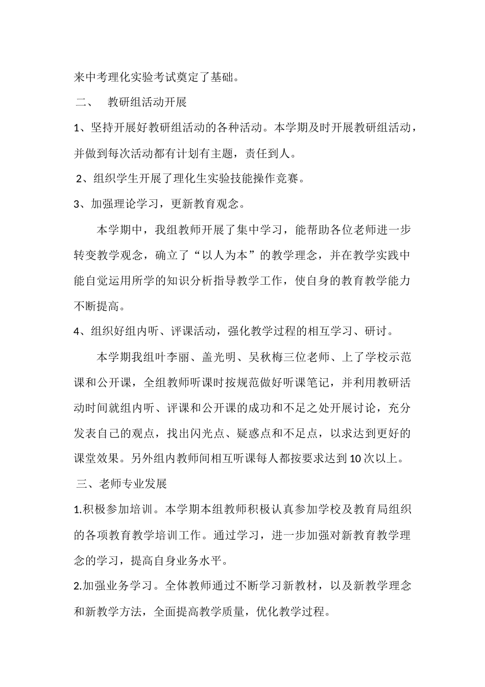 2017——2018第一学期理化生教研组工作总结_第3页