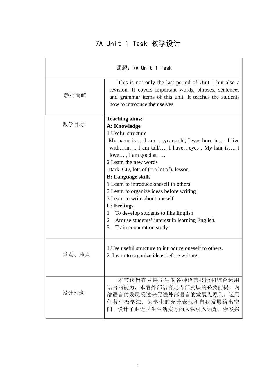钱菁7AUnit1task教学设计_第1页