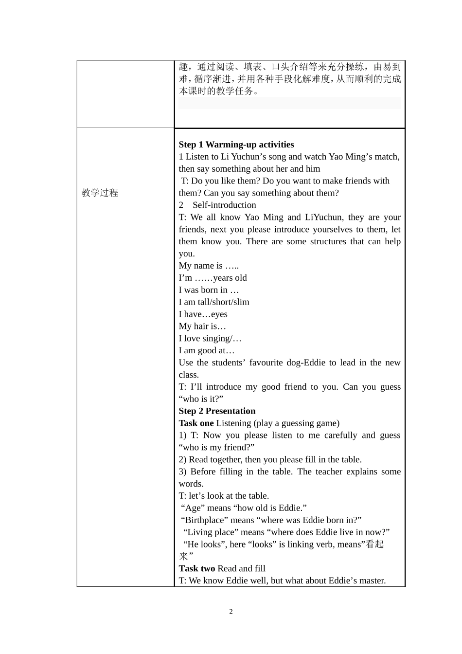 钱菁7AUnit1task教学设计_第2页