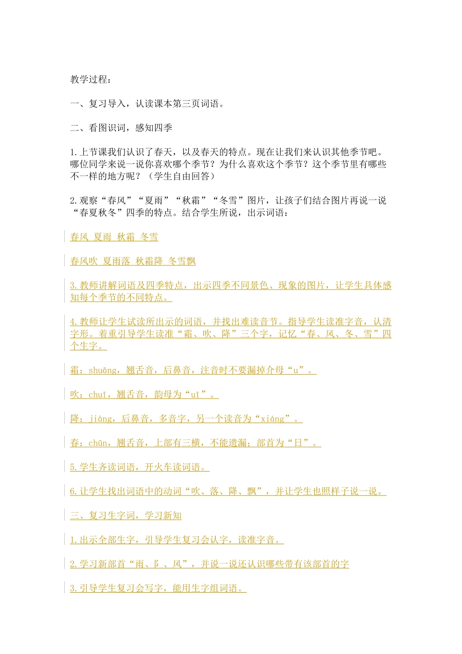 (部编)人教语文2011课标版一年级下册《春夏秋冬》-第一课时_第3页