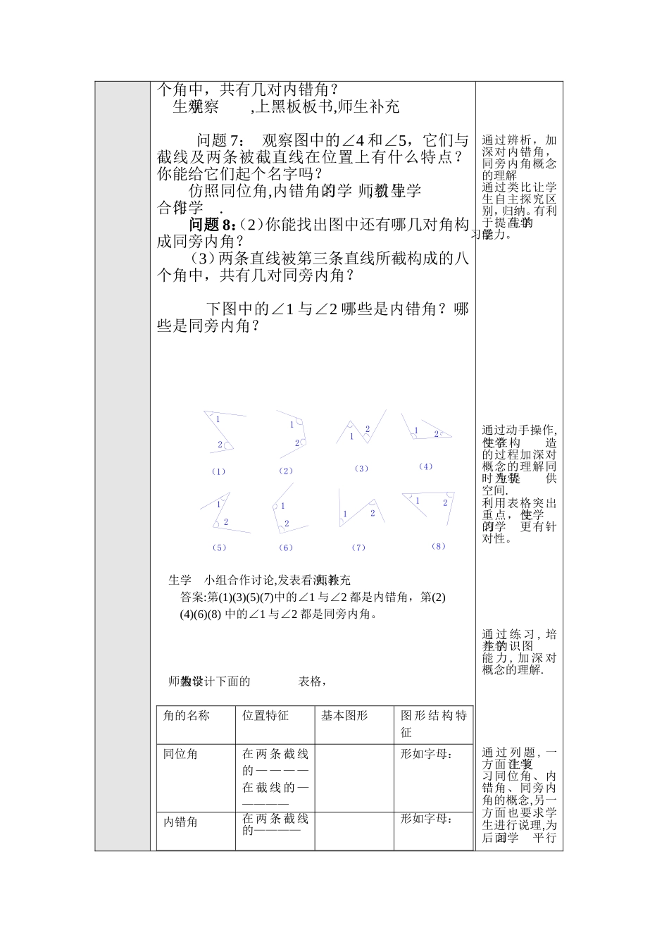 5.1.3同位角-内错角-同方内角_第3页