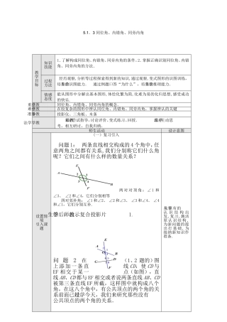 5.1.3同位角-内错角-同方内角