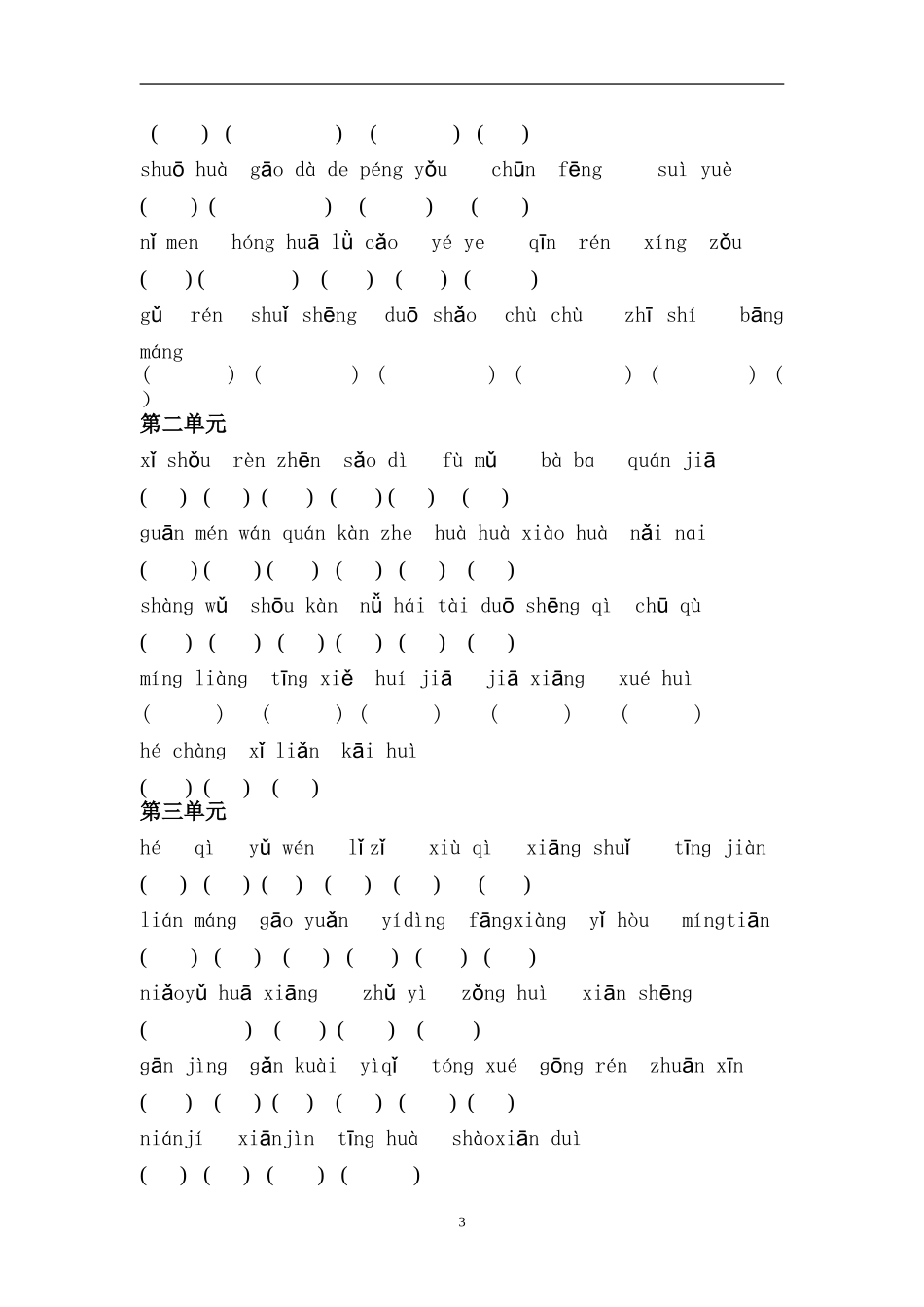 2015学年下期一年级语文归类复习题(全面实用)_第3页