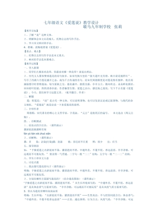 (部编)初中语文人教2011课标版七年级下册《爱莲说》教学设计-(14)