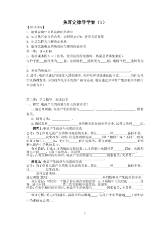 焦耳定律导学案（1）