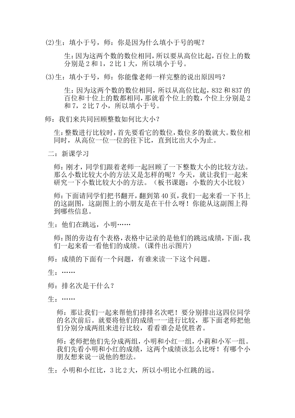 小学数学2011版本小学四年级《小数的大小比较》教学设计_第2页