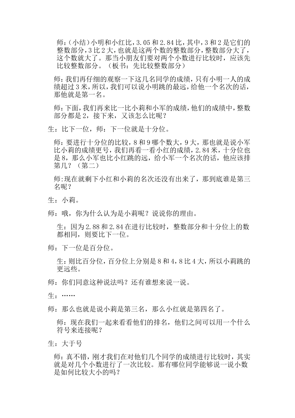 小学数学2011版本小学四年级《小数的大小比较》教学设计_第3页