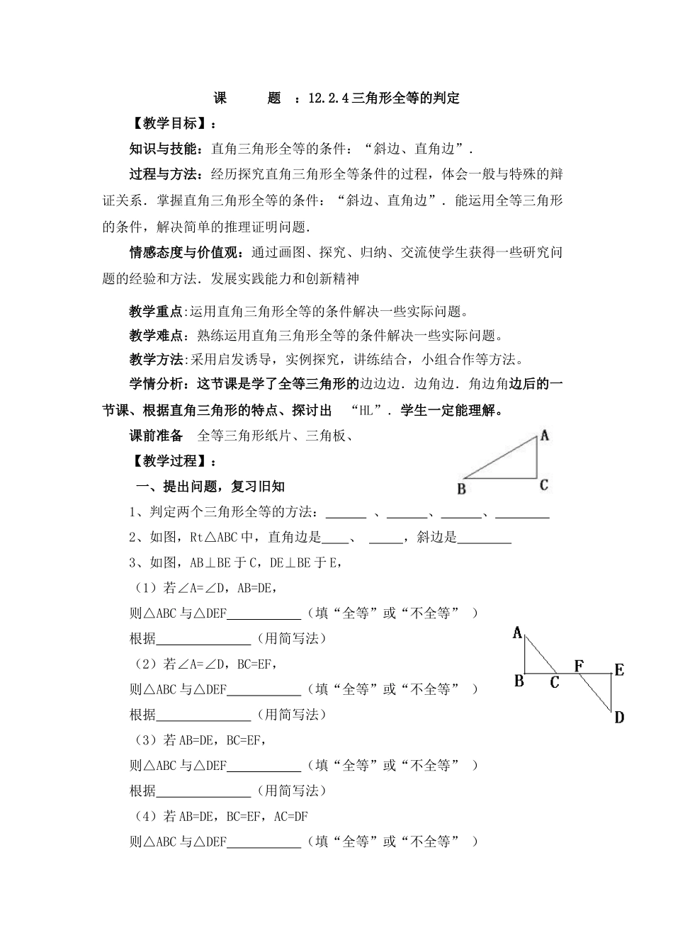 全等三角形-(2)_第1页