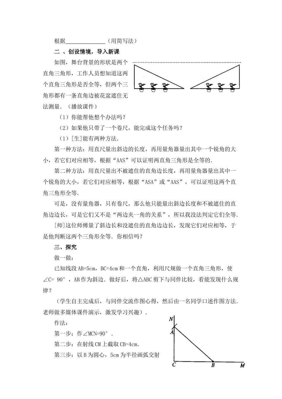 全等三角形-(2)_第2页