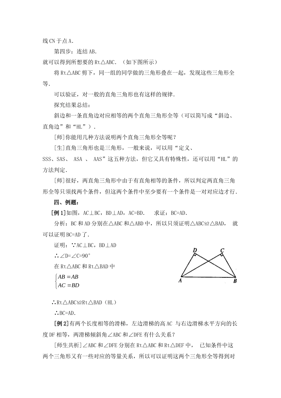 全等三角形-(2)_第3页