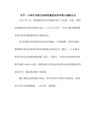 乐平一小举行爱心捐款仪式