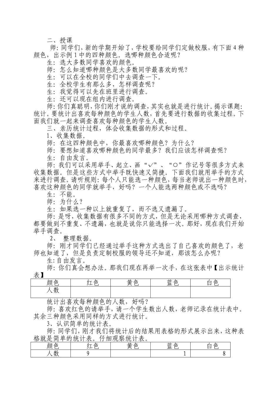 数据收集整理教学设计_第2页