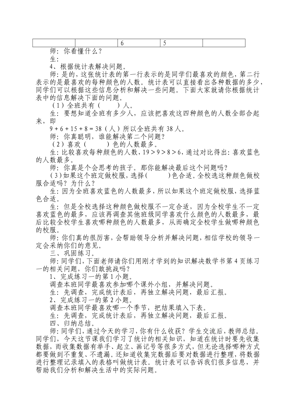 数据收集整理教学设计_第3页