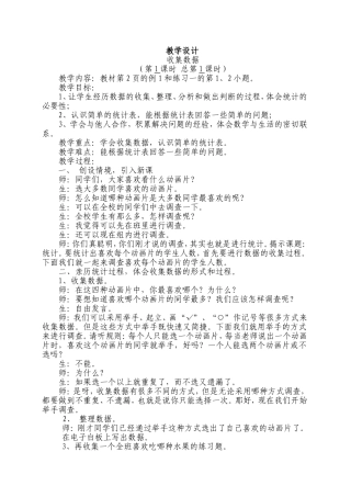 数据收集整理教学设计