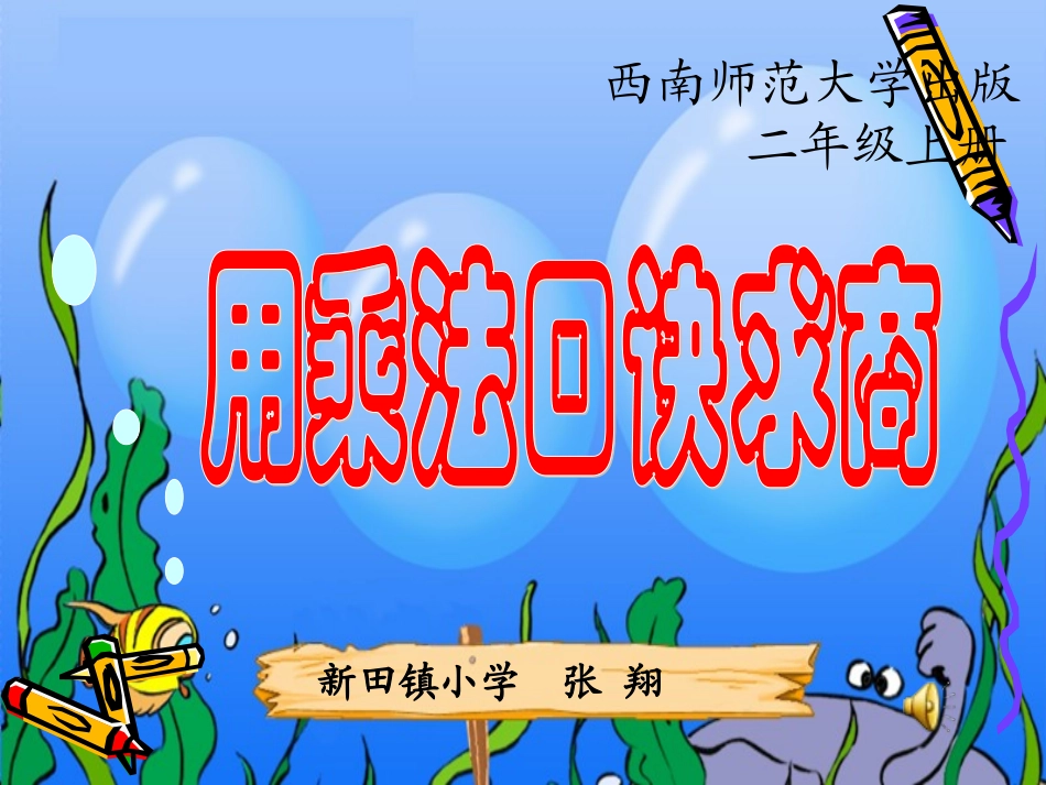 (用乘法口诀求商)_第1页