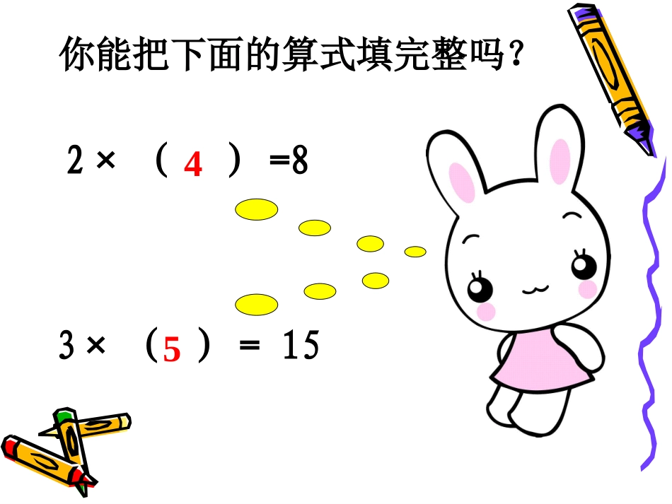 (用乘法口诀求商)_第2页
