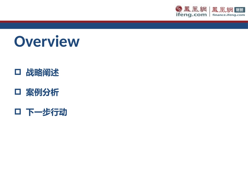 凤凰网 财经中心 大平台 强品牌 120728_第2页