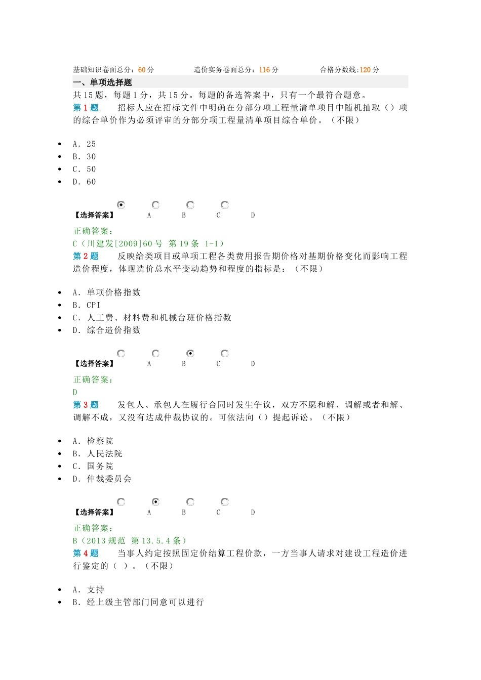 造价员练习题答案_第1页