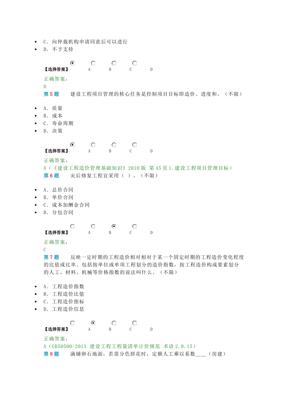 造价员练习题答案_第2页