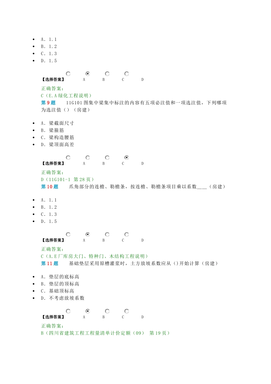 造价员练习题答案_第3页