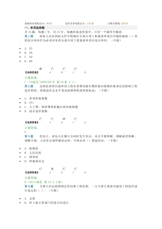 造价员练习题答案