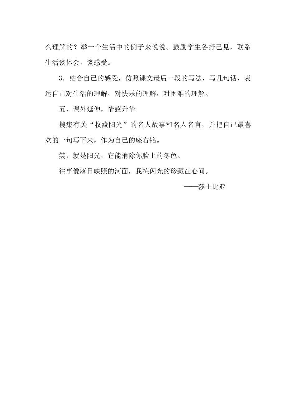 第二十二课《收藏阳光》教案呼姗姗_第3页
