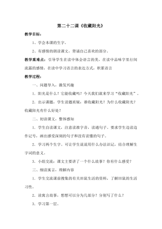 第二十二课《收藏阳光》教案呼姗姗