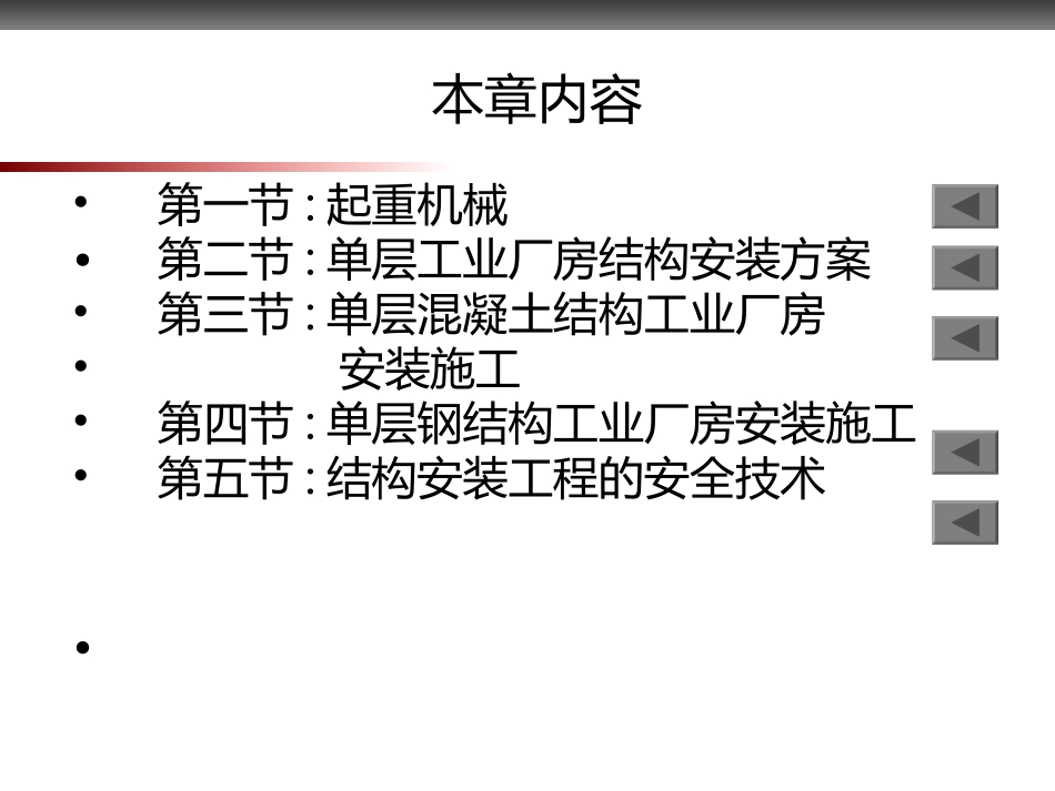 预制构件起吊运输堆放拼装方案_第3页