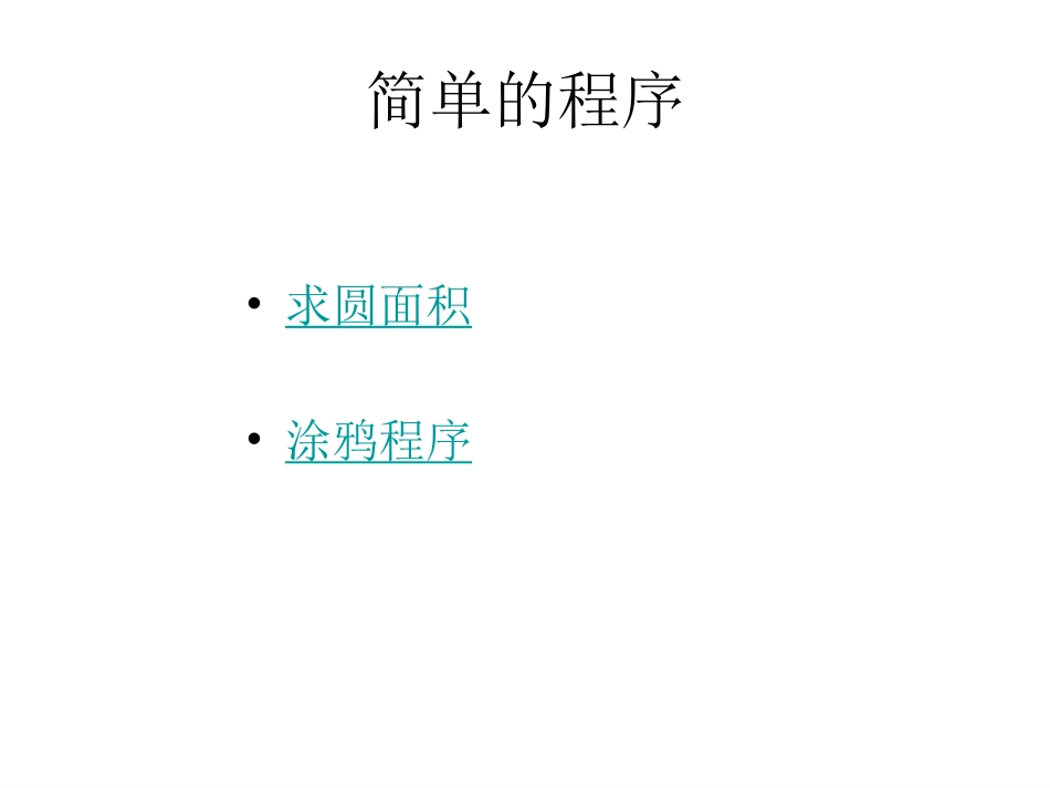 程序设计简介_第2页