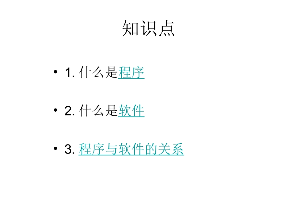 程序设计简介_第3页
