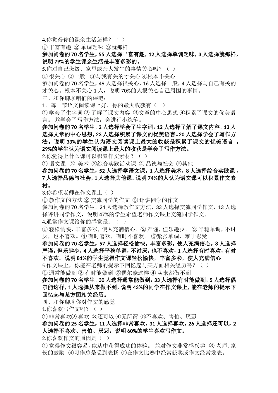 小学高段习作指导策略研究调查问卷表_第2页