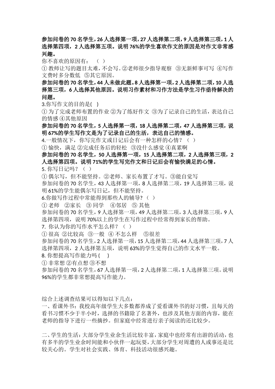 小学高段习作指导策略研究调查问卷表_第3页