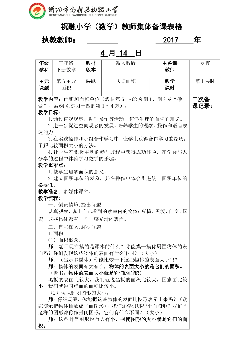 人教2011版小学数学三年级第五单元--第1课时--认识面积_第1页