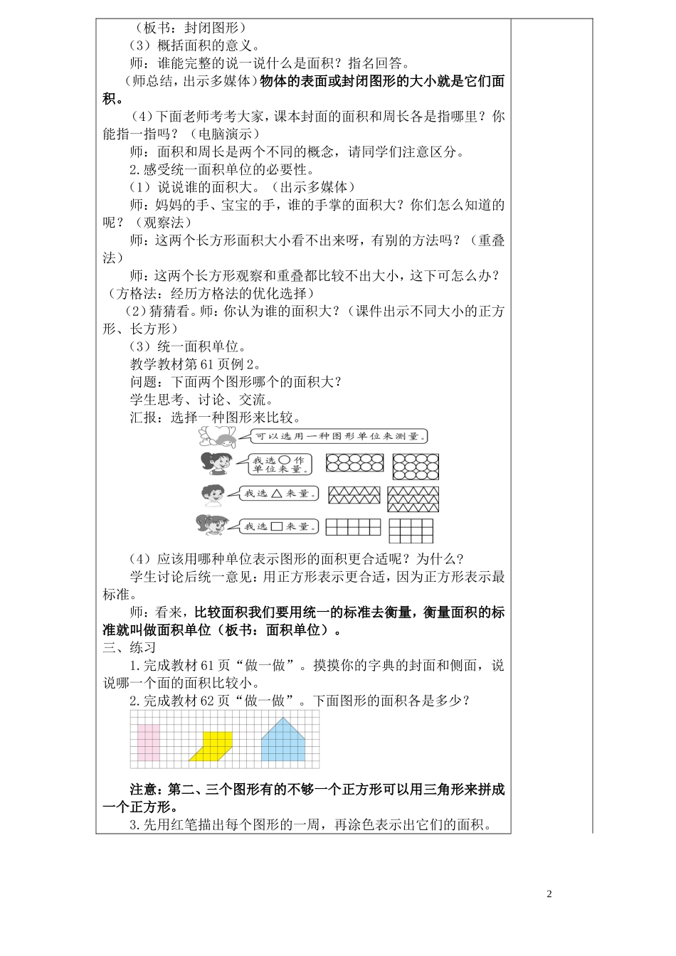 人教2011版小学数学三年级第五单元--第1课时--认识面积_第2页