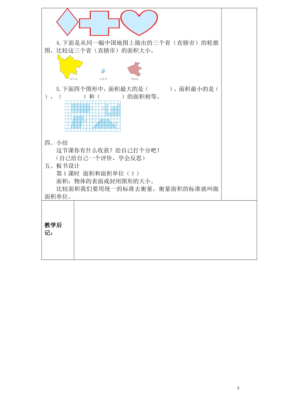 人教2011版小学数学三年级第五单元--第1课时--认识面积_第3页