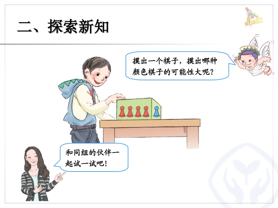 可能性-例2_第3页