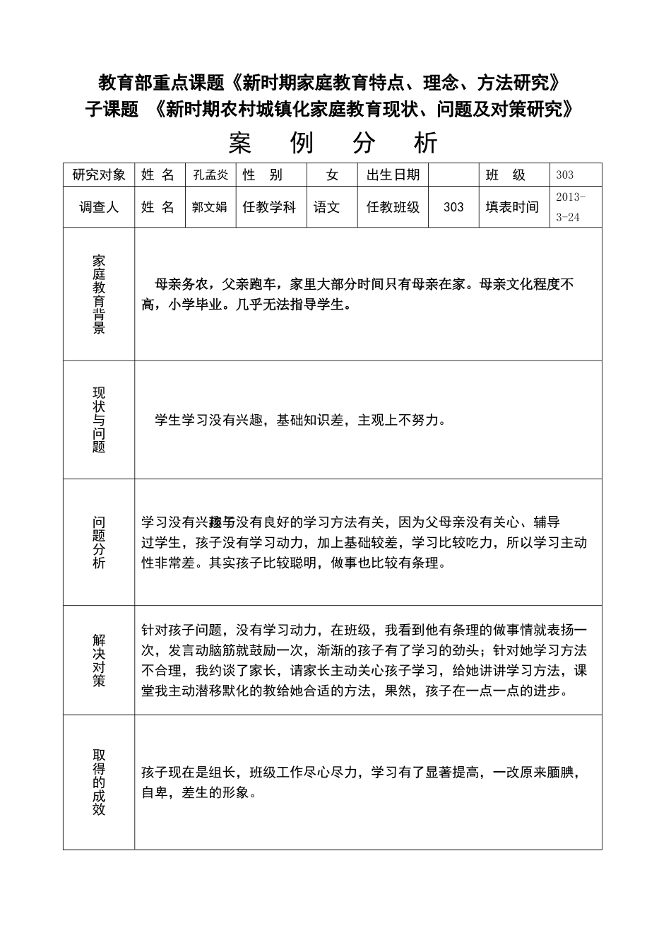 教育部重点课题2_第1页