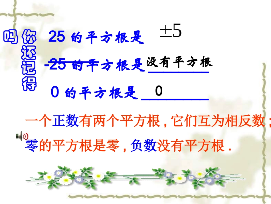 立方根PPT.2立方根_第2页