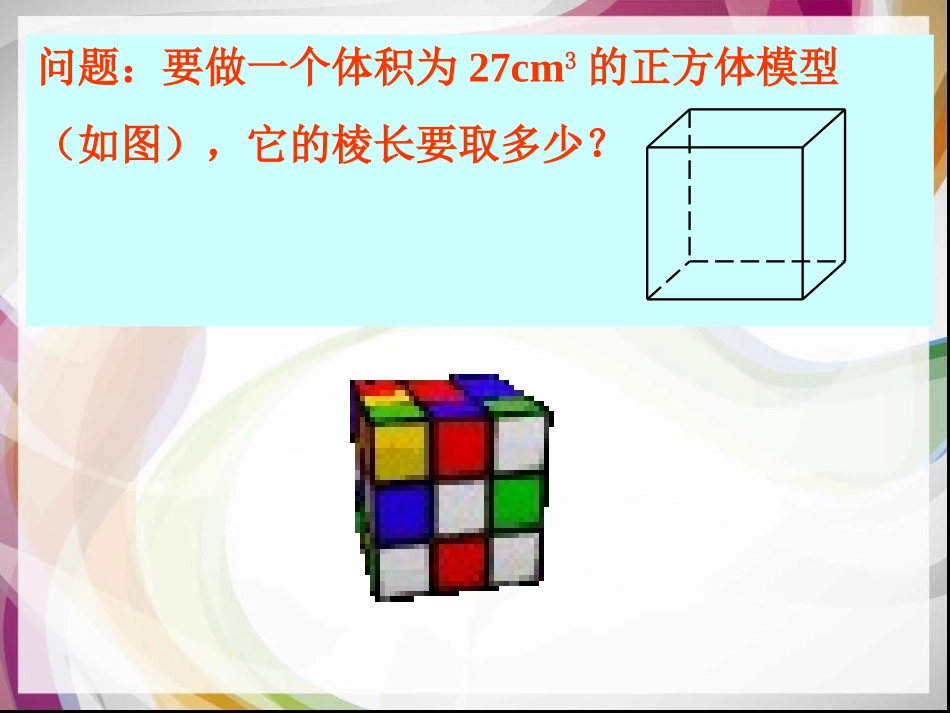 立方根PPT.2立方根_第3页
