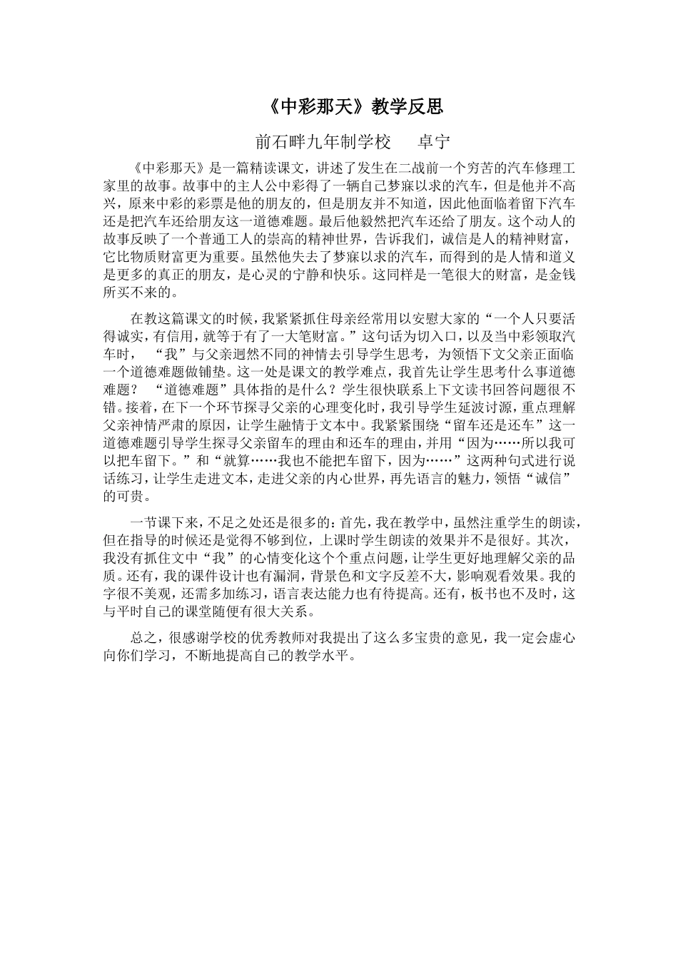 《中彩那天》教学反思_第1页