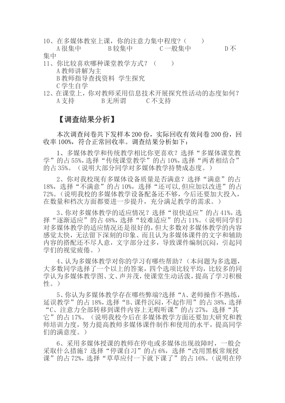 运用现代教育技术优化课堂教学马和华_第2页